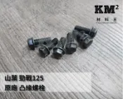 材料王⭐山葉 舊勁戰.勁戰二/三/四/五 代 原廠 凸緣螺栓.螺絲.汽缸頭側蓋螺絲.鳥仔蓋螺絲.汽缸頭螺絲（單支售價）