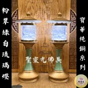 【聖靈光佛具】粉翠綠 白琉璃燈 寶華 高級純銅 / 琉璃燈 神社燈 神明燈 祖先燈 公媽燈 佛燈 光明燈 佛具 LED