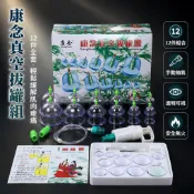 康念加厚磁療真空拔罐器 抽氣槍式拔火罐 家用拔氣罐套裝 12罐組 磁療保健罐 居家理療罐 傳統中醫拔罐 家庭養生保健用品