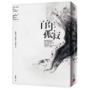 (店+)【皇冠文化】百年孤寂：首度正式授權繁體中文版！出版50週年紀念全新譯本【平裝典藏版】