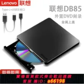 生活夢工廠 【台灣公司 可開發票】聯想Lenovo DB85外接光碟機8倍速Type-C雙接口USB鋁合金DVD燒錄機