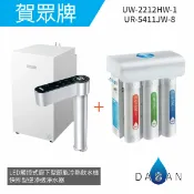 大山淨水生活館 【賀眾牌】UW- 2212 HW-1+UR- 5411 JW-8 LED觸控式廚下型節能冷熱飲水機+廚下型快拆式逆滲透淨水器2212 5401