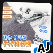 【裁縫機】袖珍裁縫機 熨鬥 迷你 迷你熨斗 電動縫紉機 迷你縫紉機 迷你縫衣機 手動 縫紉機 手持式 縫衣機 小型