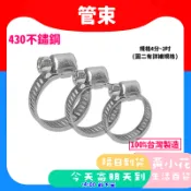 🚀蝦皮隔日配達🔥台灣製造 4分~2吋 不生鏽 白鐵管束 不鏽鋼管束  ST 環扣 束環 水管束環 白鐵瓦斯管束 束環