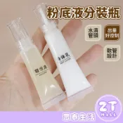 粉底液分裝瓶 擠壓式 軟管瓶 乳液 粉底液 卸妝油 精油 小樣 分裝瓶 化妝品分裝 分裝盒 水滴軟管瓶 ZT官方旗艦店