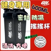 ON歐普健身搖搖杯🧊防漏 蛋白粉快速攪拌杯 防漏便攜水壺 運動沖泡水專用杯 運動肌肉科技 便攜式水杯 大容量600ML