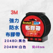 [現貨 含稅] 3M 強力防水布膠帶 膠帶 防水膠帶 2048D 48mm 布膠帶 膠布 防水膠布 強力膠帶 黑色膠帶