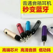有現貨 車用 家用 藍牙接收器 免提電話 AUX 藍芽棒  4.1版本 音頻轉音響箱 耳機適配器