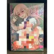 【全新】C3271 新視界 清純又淫亂的女友 (全)微笑的糖果貓【現貨】限制級 成人 A漫 H漫 色情漫畫 成人漫畫