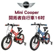 英國 MINI COOPER原廠正版授權開拓者自行車16“16吋前後擋泥板越野型兒童自行車兒童三輪車越野腳踏車 紅色藍色