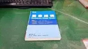 《篇章結構》ISBN:4717004100075 常春藤 賴世雄 無劃記 89B