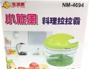 【小旋風蔬果料理拉拉霸 NM-4694】950909切菜機 絞碎機 副食品