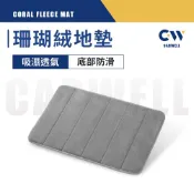 現貨 🏅 加厚 珊瑚絨地墊 地墊 腳踏墊 吸水地墊 浴室腳踏墊 防滑地墊 門口地墊 防滑墊 客廳地墊 浴室地墊 地毯
