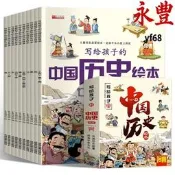 寫給孩子的中國歷史繪本兒童歷史百科啟蒙畫書課閱讀漫畫書籍
