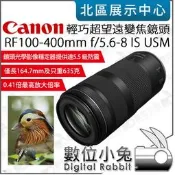 數位小兔【 Canon RF100-400mm f/5.6-8 IS USM輕巧超望遠變焦鏡頭 公司貨 】變焦望遠鏡頭