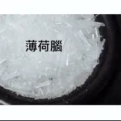 油溶性 薄荷腦 非冰片 另售薄荷精油 可做油膏 滾珠瓶 手工皂 香皂 洗髮精