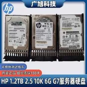 HP/惠普 718160-B21 718291-001 1.2TB 2.5 10K 6G G7FU務器硬盤