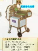 萬豐餐飲設備 全新 葉菜類切菜機