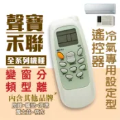 【現貨.快速出貨】禾聯.萬士益.良峰.國品.聲寶冷氣遙控器RMTS0035.RMTS0035A   RMTS0049A