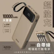 【京站i購物】【KINYO】超能充．自帶線輕儲能行動電源 (KPB-2530)
