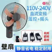 【廠家嚴選】110v直流風扇掛壁電風扇工業商用墻壁掛扇遙控壁扇掛墻英式浴室衛生間拐角循環廚房吊扇DC臺扇懸掛大風力吊扇