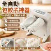 新款全自動包餃子神器傢用包餃子機器一體小型做水餃專用餃子工具