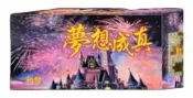 35發夢想成真 扇形煙火 盆花 進香遶境贊炮求婚告白鞭炮爆竹煙火煙花煙火組合煙火批發煙花批發煙火套餐煙花套餐煙火秀