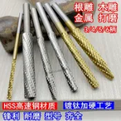臺彎發貨 實用工具​ 加長旋轉銼高速鋼雕刻銑刀鍍鈦銼刀木工雕刻紅木根雕金屬電動磨頭