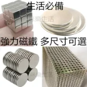 強力磁鐵 磁鐵 超強釹鐵硼強磁 圓型磁鐵 方型磁鐵 強力吸鐵 迷你磁鐵 DIY磁鐵 文具用品 教具用品 科學實驗 強磁