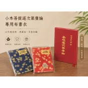 書套專區3-6  📖小本菩提道次第廣論 專用布書衣｜經書保護套｜手工布書套｜五色繩款｜佛經書衣 「附五色繩」