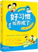 【三民網路書店】好習慣，我養成了（簡體書） 作者：刑立方