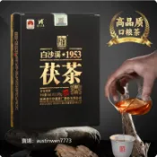 白沙溪安化黑茶 2025年禦品金花茯茶318g*2磚 湖南老字型大小傳統茯磚茶葉🍵
