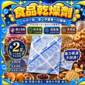 💥現貨💥食品乾燥劑 飼料乾燥劑 防潮 吸濕 寵物防潮包 無毒乾燥劑 矽膠乾燥劑 食物乾燥劑 食品乾燥劑 乾燥劑