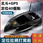 ！免運含稅！大功率智能遙控船 釣魚船 打窩船 送鈎送綫帶 GPS導航定位船 撒網船 探魚器船 投餌船
