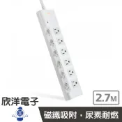 ※ 欣洋電子 ※ 群加 延長線 6開6插 尿素耐燃 2.7M 防雷抗突波延長線 PWS-EMS6627 適用電器 電腦 電源線 電子材料