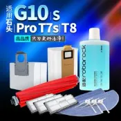 【麥蔻嚴選】適石頭掃地機器人配件G10/G10S/T7S/PLUS/S7拖布清潔液濾網塵盒