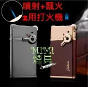 JOBON噴射鬼火兩用打火機  鬼火 打火機 鎖火 定火 飛火 飄火