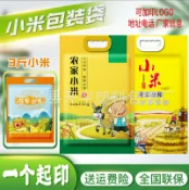 未來屋 【真空防潮】小米袋 五穀雜糧袋 塑膠包裝袋 手提袋 真空袋 雜糧袋 農家小米專用 5公斤裝 10斤裝 防蟲防黴 密封保鮮 加厚耐用