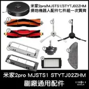 【艾思黛拉】小米掃拖機 2Pro 2 副廠 抹布 可水洗 拖布 MJSTS1 STYTJ02ZHM 掃地機配件滾刷邊刷濾