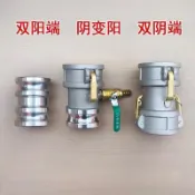 鋁合金雙陰雙陽快速接頭 陰陽變徑 油罐車加油站油管卸油排氣加氣閥 上新