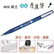 ACE 英士 CT-1010 極細秀麗筆 / 支