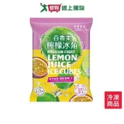 老實農場百香檸檬冰角280G/包【愛買冷凍】