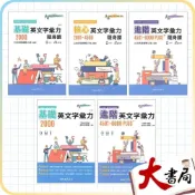 (店+)●大書局●三民高中 單字書『英文字彙力』基礎/核心/進階 國中到高中皆可使用_ 108新課綱