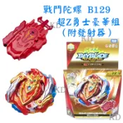 🌟正版 全新現貨 戰鬥陀螺 B129 超Z勇士豪華組 附發射器 紅色 超Z世代麗嬰代理超Z覺醒 TAKARA TOMY