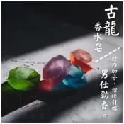 (店+)🍵本來生活 古龍香皂 香水皂 古龍水皂 男生洗臉 沐浴 洗澡 肥皂 男士香皂 古龍皂 雪松 烏木 木質 香水香皂 肥皂