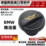 適用BMW N13 F20 F21 F30 F31 機油蓋 11127582398 11127615369