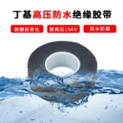 協貿國際日用品生活10館 丁基高壓防水自粘絕緣膠帶塑料橡膠阻燃15KV耐高溫汽車電氣線電纜保護束纏繞帶水下戶外使用電工膠布批發整箱