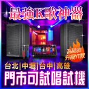 【升級款YT999賣場】🔥中壢|高雄|三重|台中 門市現貨🔥點歌機 伴唱機 KTV 點唱機 卡拉OK 居家K歌神器可試唱