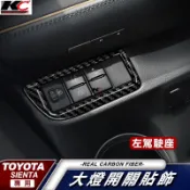 真碳纖維 TOYOTA Sienta 豐田 Crossover 頭燈 卡夢 大燈開關 貼 大燈 碳纖維 車用 汽車百貨