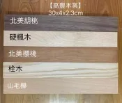 《高豐木業》手作木湯匙料、刀柄 30 x4 x 2.3 cm，台南木材專賣店